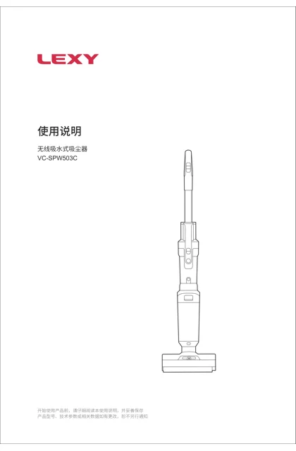 lexy 莱克 SPW503C( H5大污水箱)